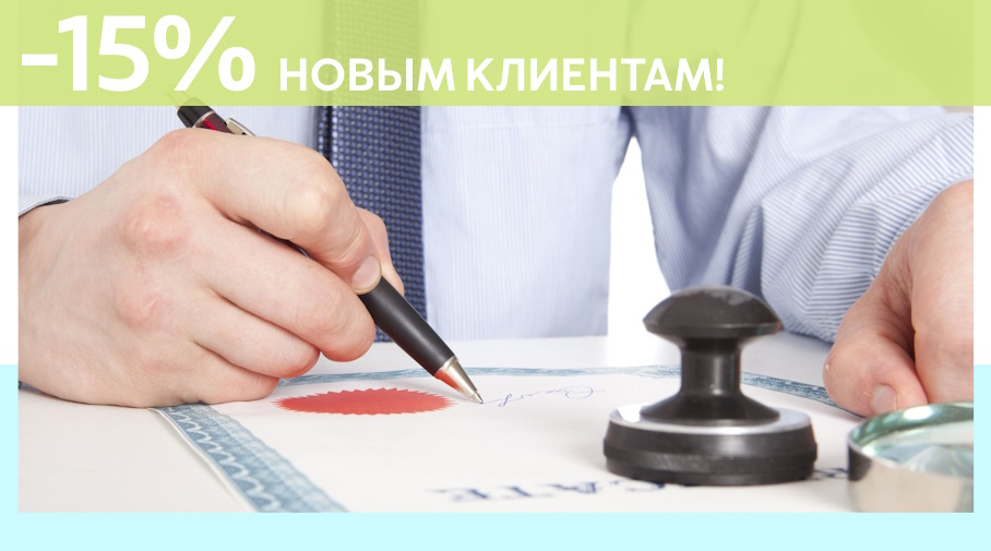 Акция! Скидка 15% на первое обращение в Алешин-Кри